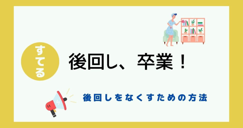 後回しをやめたい人へ｜今すぐ動ける4つの方法【習慣化のコツも解説】