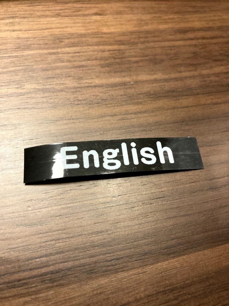 テープ完成