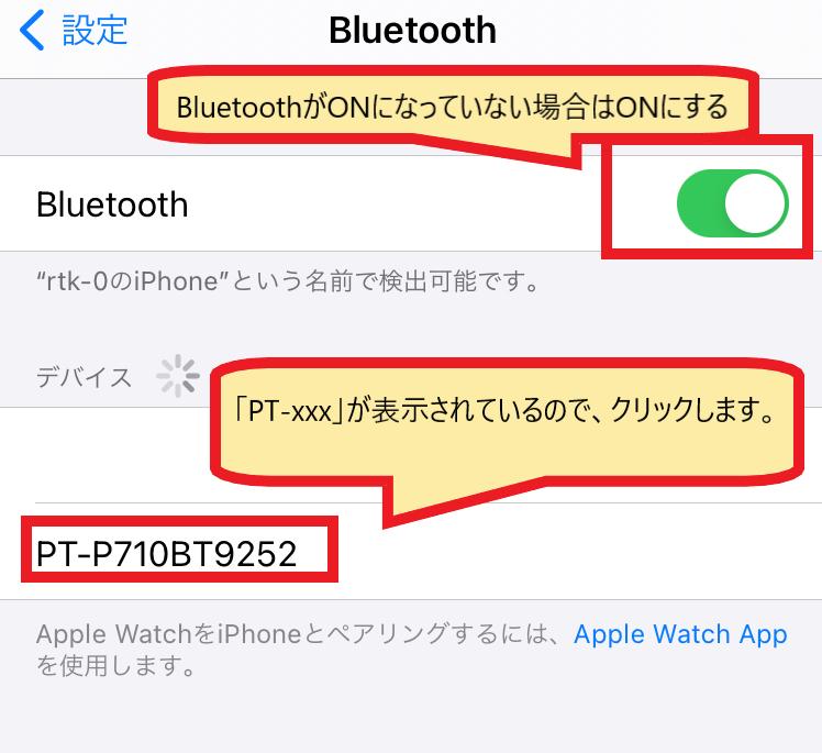 デバイスに表示される「PT-xxx」をクリック