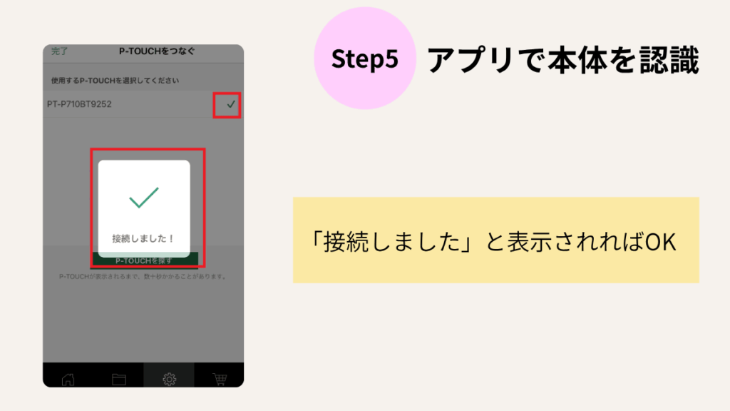 【ピータッチキューブ】基本の使い方＆5つの活用例｜アプリで本体を認識　接続しましたの表示
