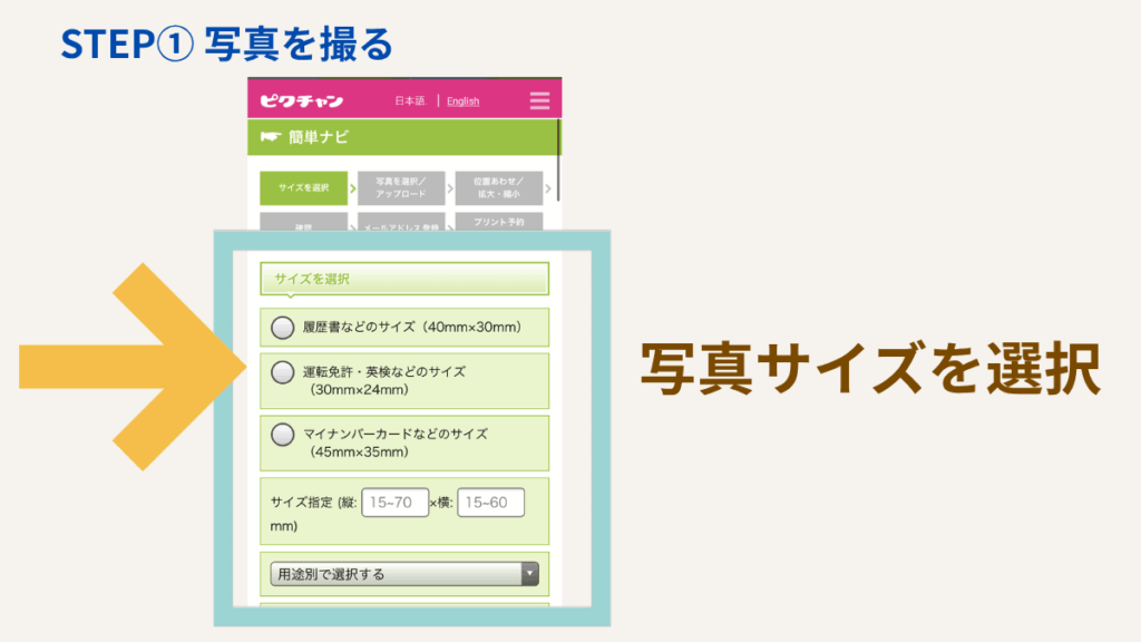 写真サイズを選択、または入力