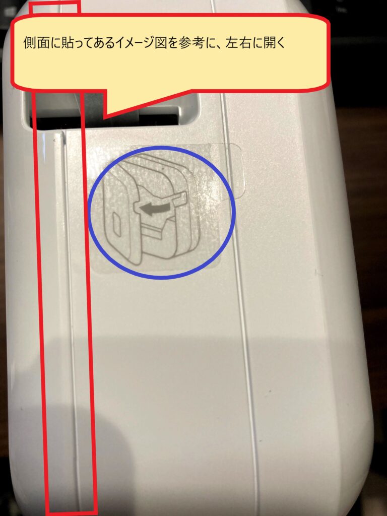 本体のカバーを開く