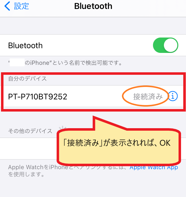 「接続済み」が表示される