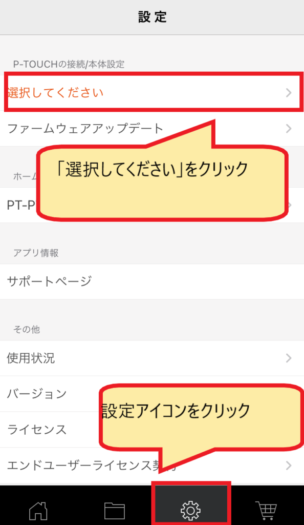 歯車マークをクリックし、「選択してください」をクリック