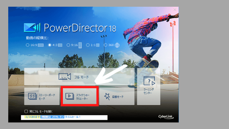  [スライドショー クリエーター] を選択