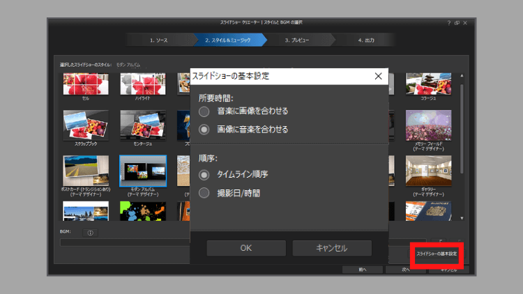 所要時間の設定