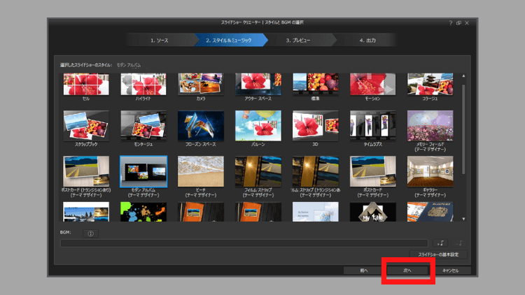 次へをクリック
