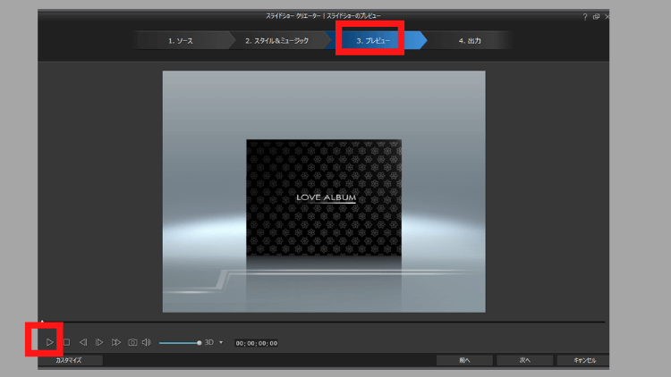 プレビュー確認