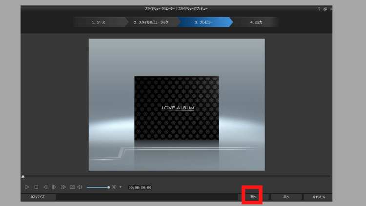 [前へ] ボタンをクリックで戻る