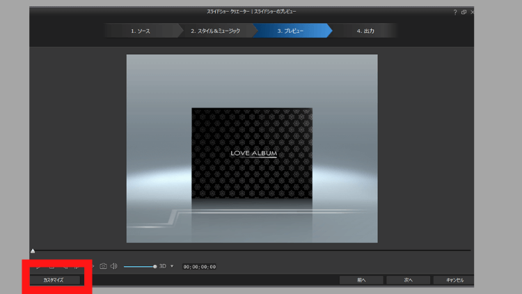  [カスタマイズ] をクリック
