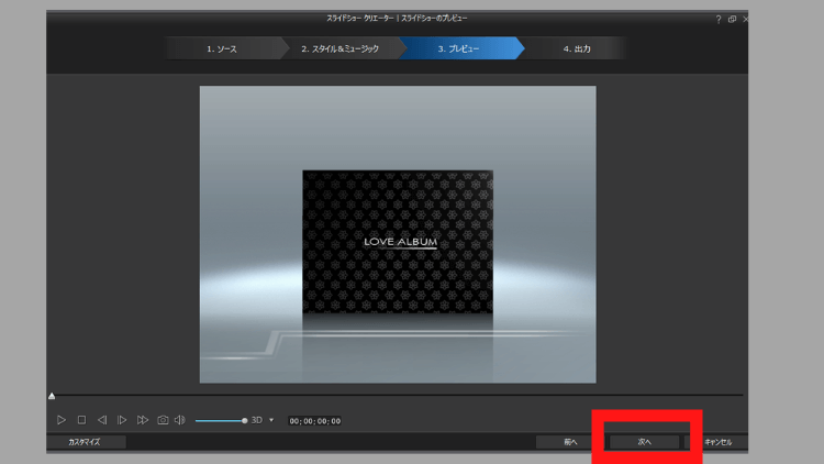 次へをクリック