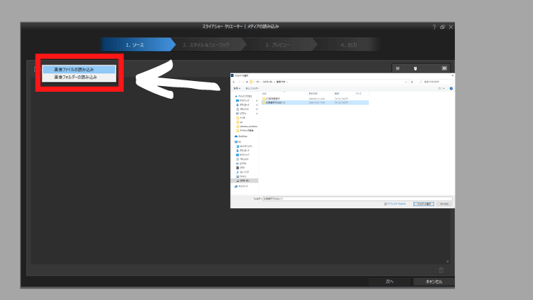 [画像ファイルの取り込み][画像フォルダーの読み込み]から写真を取り込む
