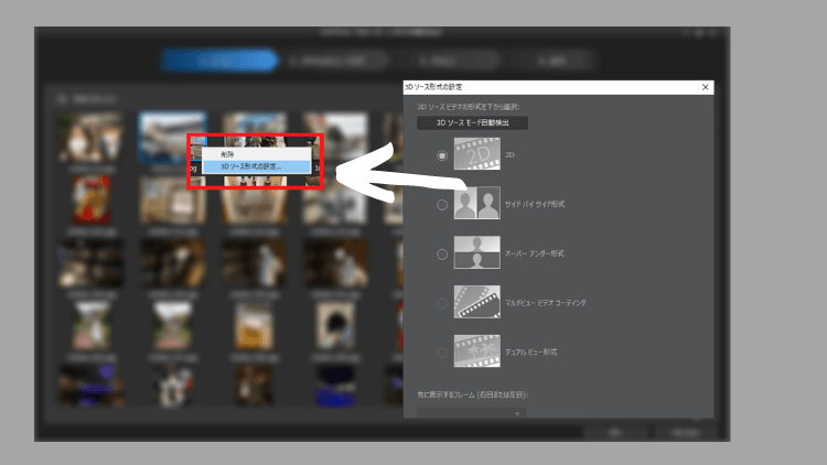 3D ソース形式の設定