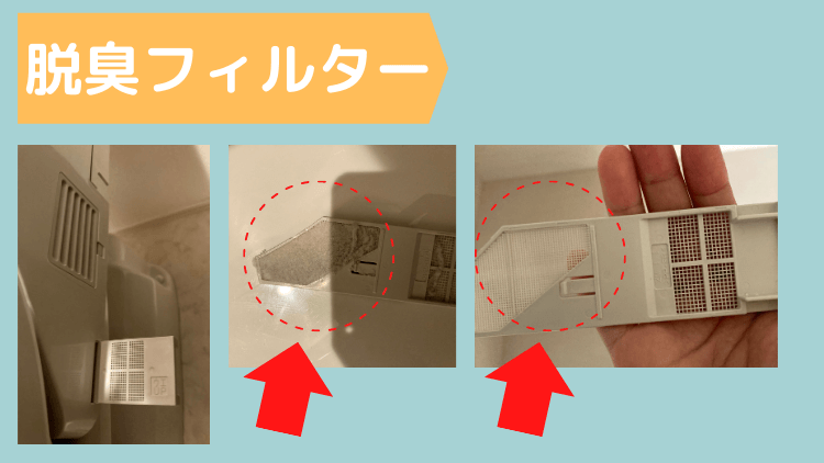 トイレ掃除 （ 脱臭フィルター ）   