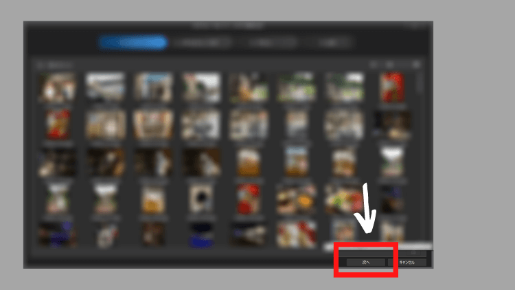 [次へ]をクリック