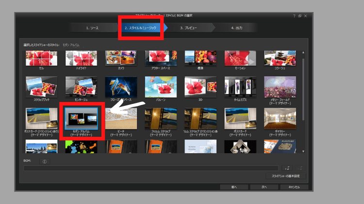 スライドショーのテンプレート選択