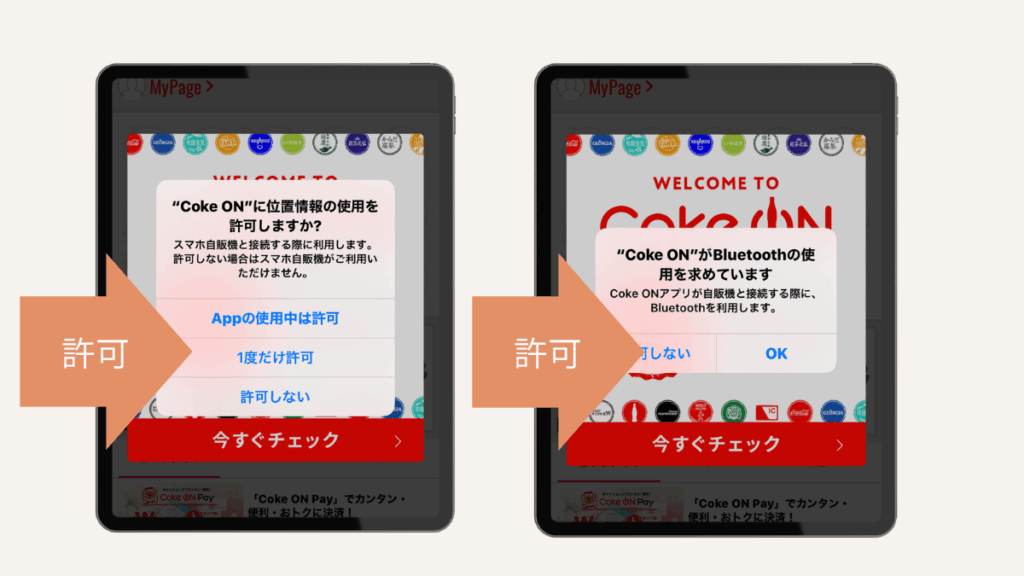 Coke ON(コークオン)は歩くだけで無料ドリンクがもらえる!使い方・スタンプの貯め方を解説|Bluetooth・位置情報を許可する
