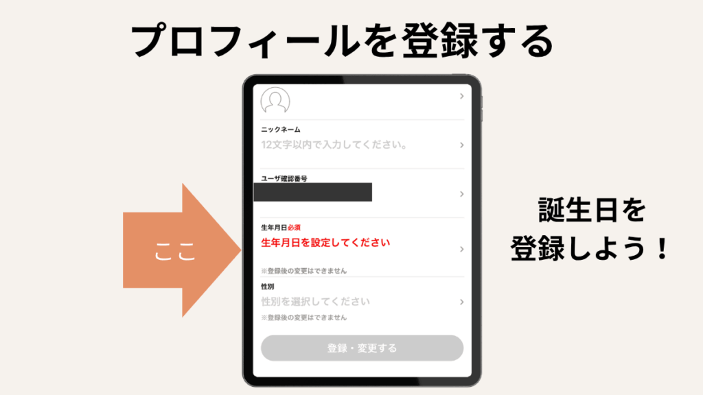 Coke ON(コークオン)は歩くだけで無料ドリンクがもらえる!使い方・スタンプの貯め方を解説|プロフィールを登録する