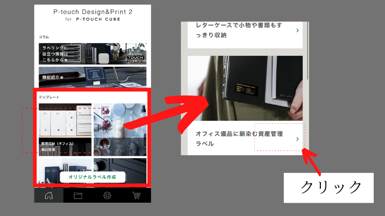 好きなデザイン事例をクリックし、編集画面に進む