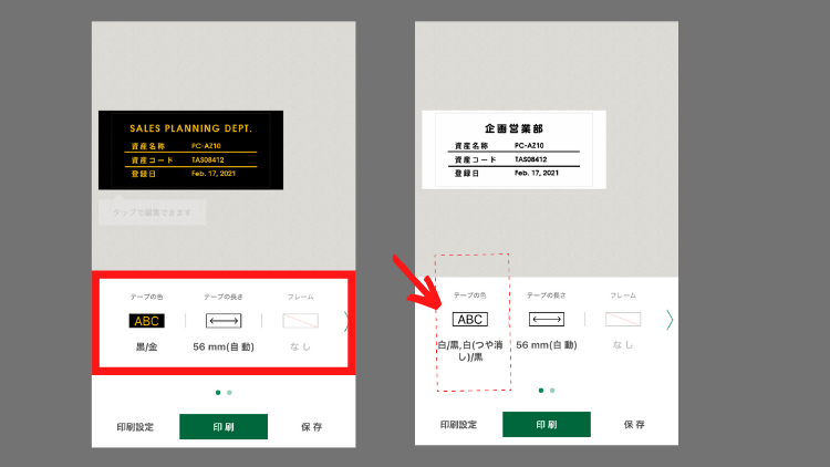 「テープの色」「テープの長さ」「テープの幅」をそれぞれクリックし、変更する