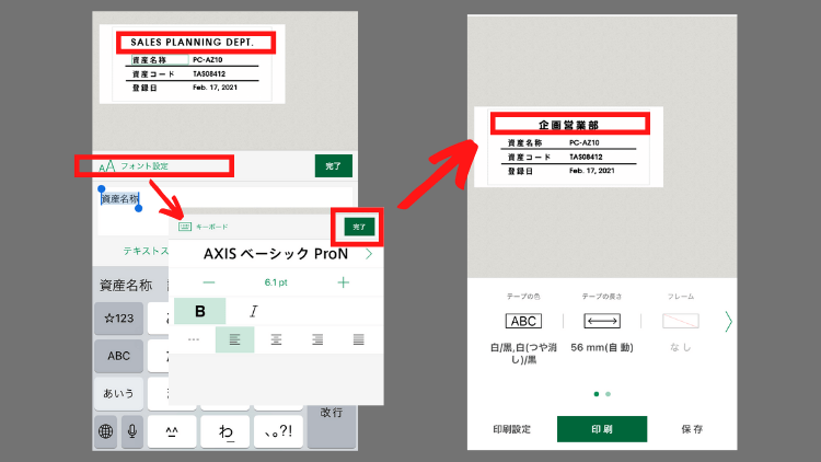 「フォント設定」で、文字の大きさやフォントの種類を変更できる