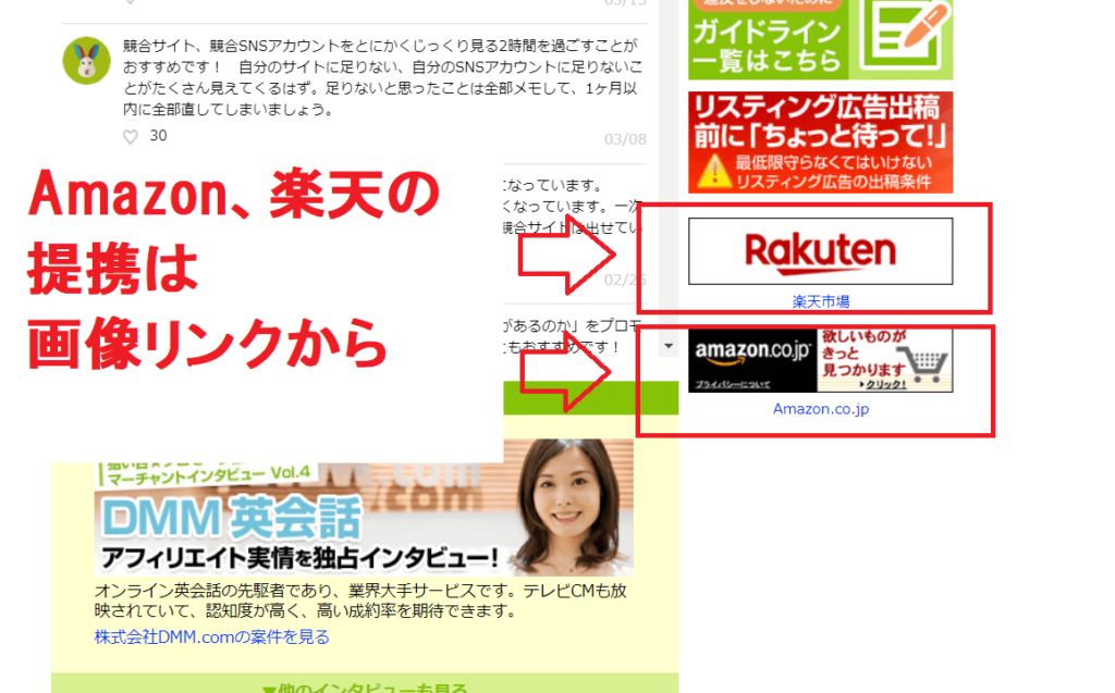 Amazon、楽天はリンクから申請