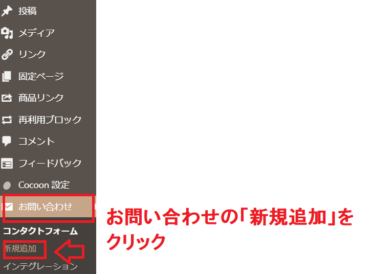 「新規追加」をクリック