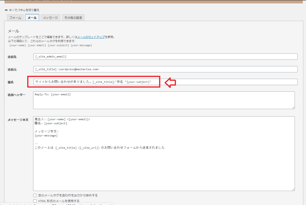 「件名」は問い合わせがあったことがわかるように設定しておく