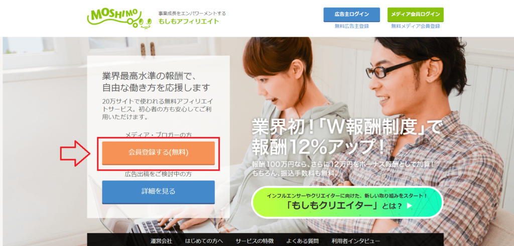 もしもアフィリエイトの会員登録