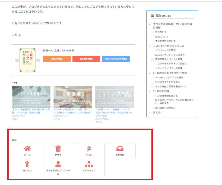 アイコンボックスメニューは、投稿本文下などにも入れることができます