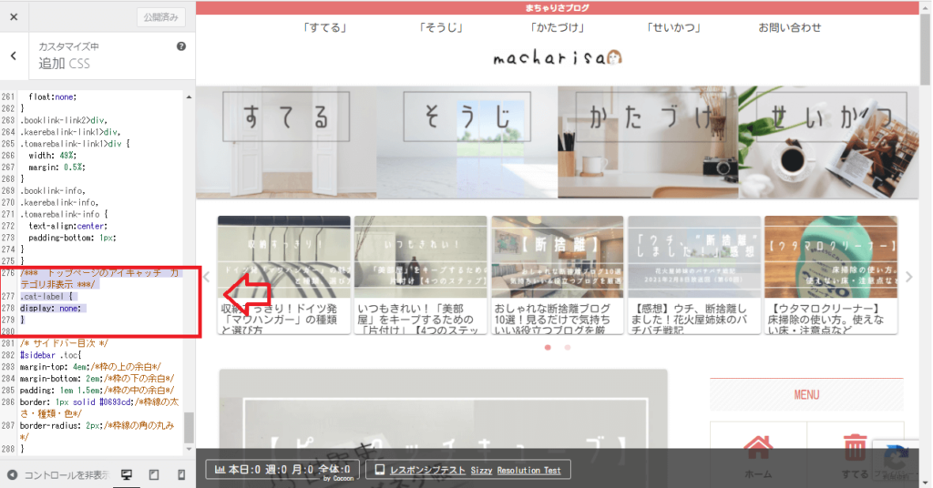 コードを入力し、[公開済み]をクリック