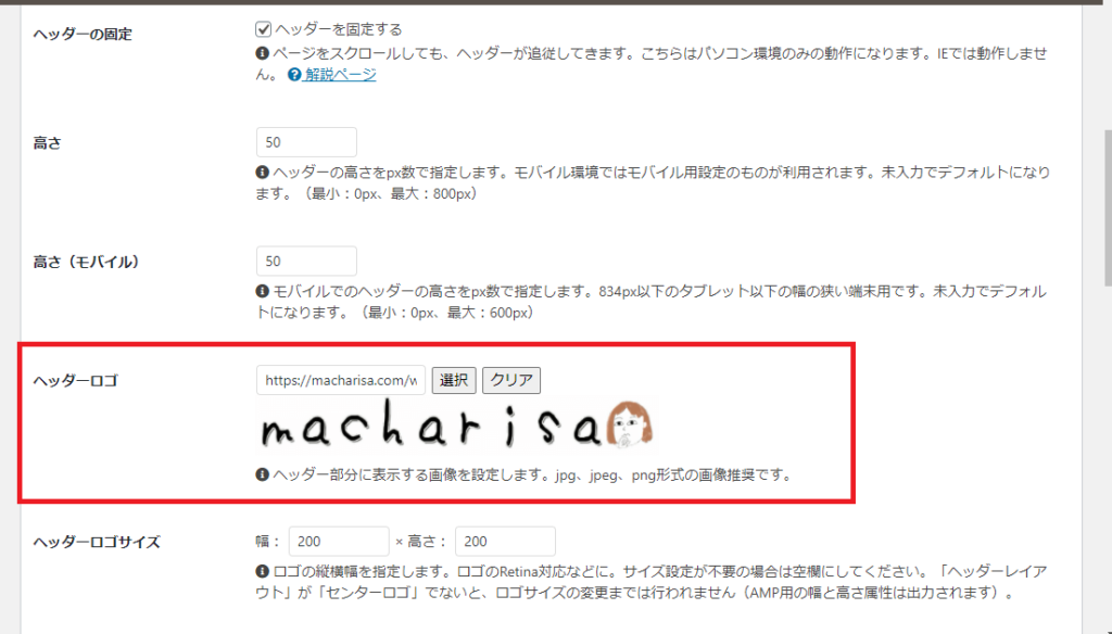 「ヘッダーロゴ」に画像を指定