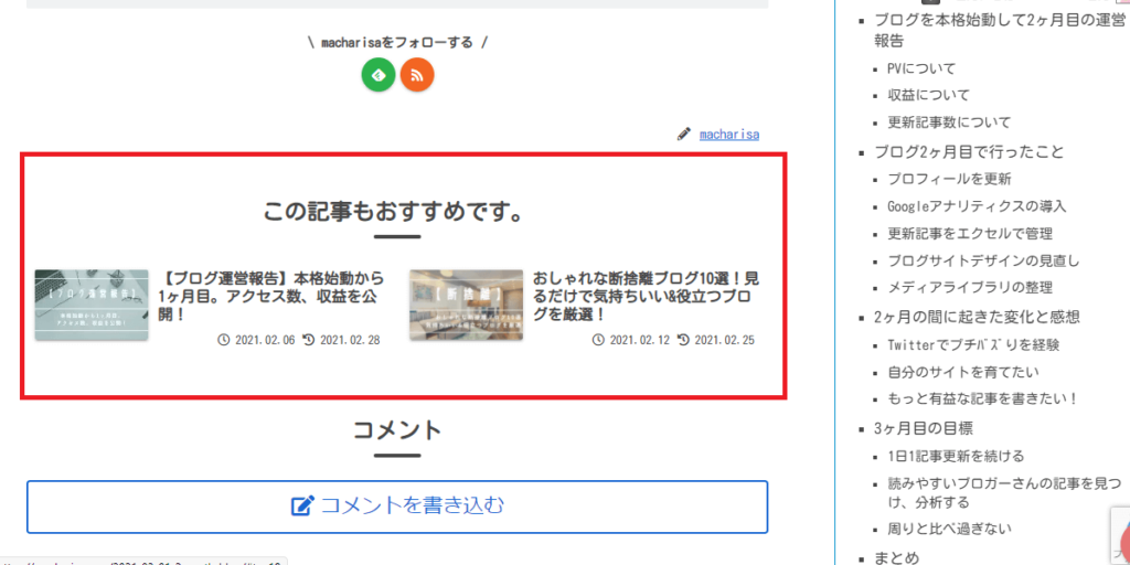 関連記事の設定