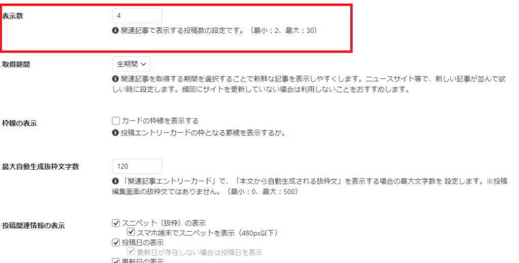 表示数も変更可能