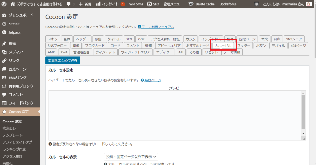 「Cocoon設定」→「カルーセル」で設定