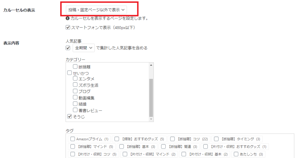 カルーセルの表示