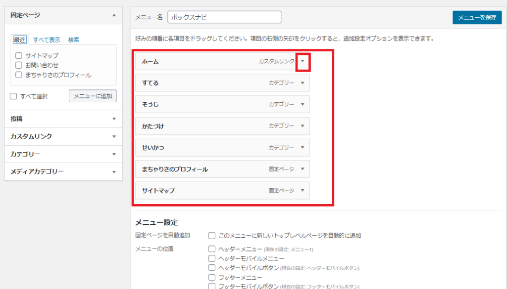 項目の「詳細(▼)」をクリックして、開きます。