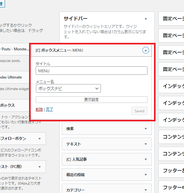 「[C]ボックスメニュー」の[▼ボタン]を押し、設定画面を開きます。