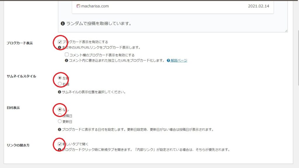[WordPress管理画面] → [Cocoon設定] → [ブログカード]　項目をチェック