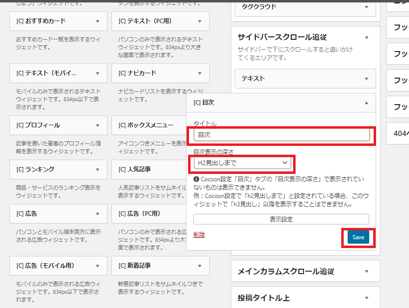  「目次」を追加した場合 