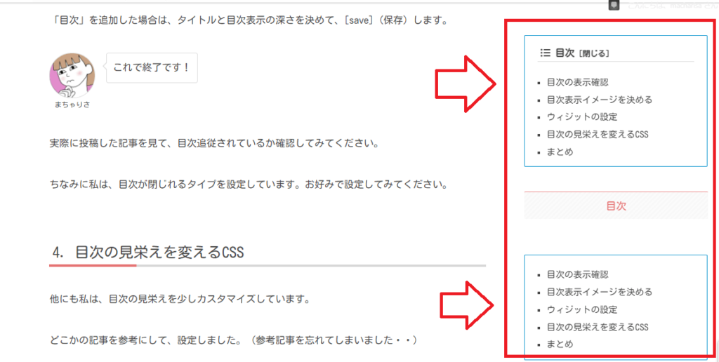 目次追従されているか確認