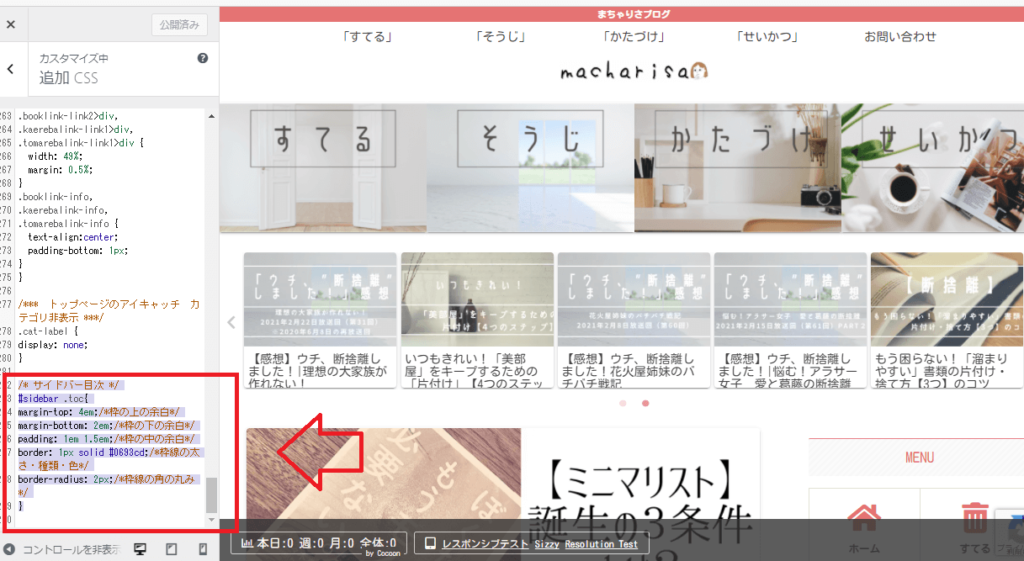  一番下にコードを貼り付けて、公開する