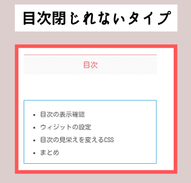 目次を閉じれるタイプ