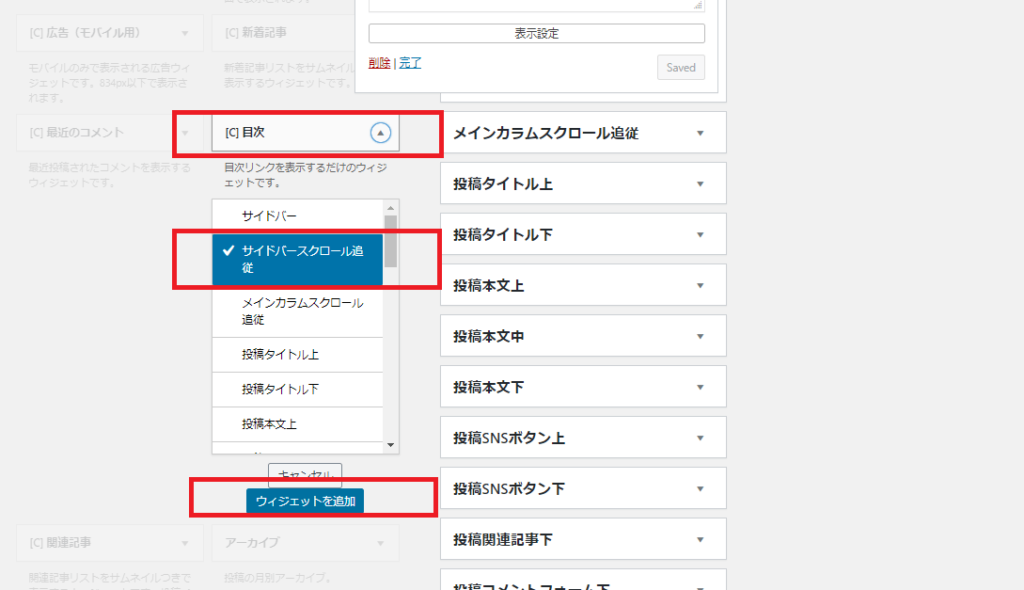 目次　→　サイトバースクロール追従 
