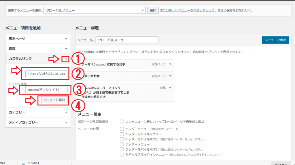 「カスタムリンク」の項目追加
