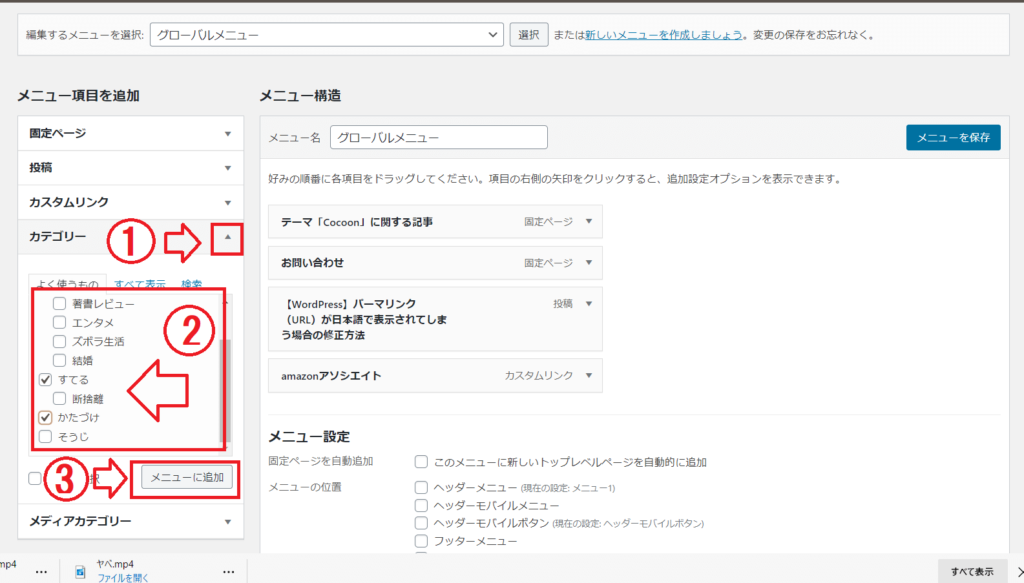 「カテゴリーリンク」の項目追加