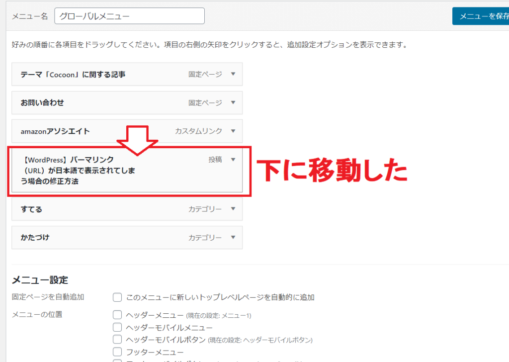 上下にドラックアンドドロップ