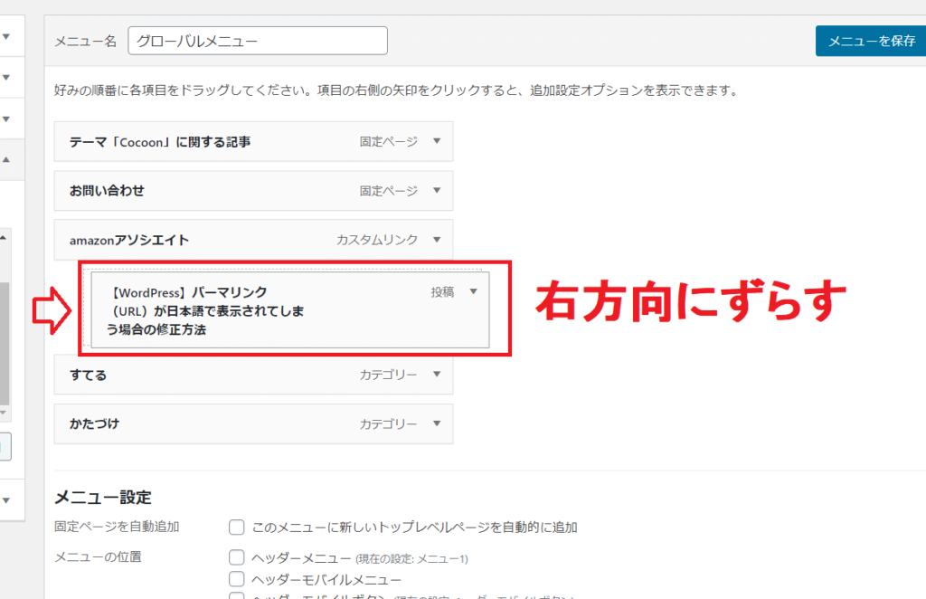 右方向にドラックアンドドロップ
