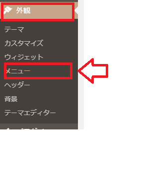 [外観]→[メニュー]