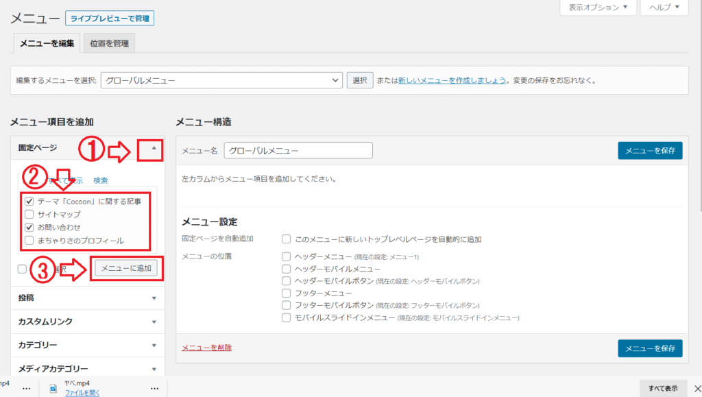 「固定ページ」の項目追加